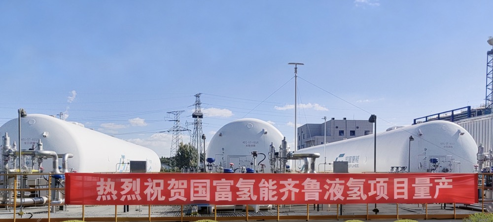 PA视讯齐鲁液氢项目成功调试批量出液，蓄势发力再造中国高技术产业